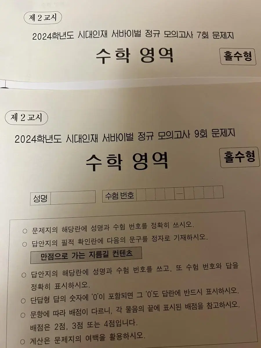 시대인재 서바이벌 정규 모의고사 7회